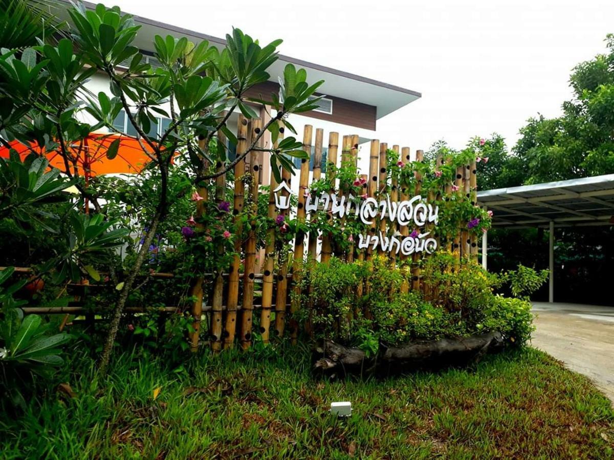 Baan Glangsuan Bang Kobua Hotel Bang Chak Exterior photo